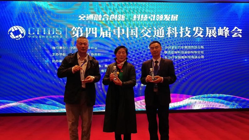 第四届中国交通科技发展峰会在京隆重召开 第四届中国交通科技发展峰会在京隆重召开